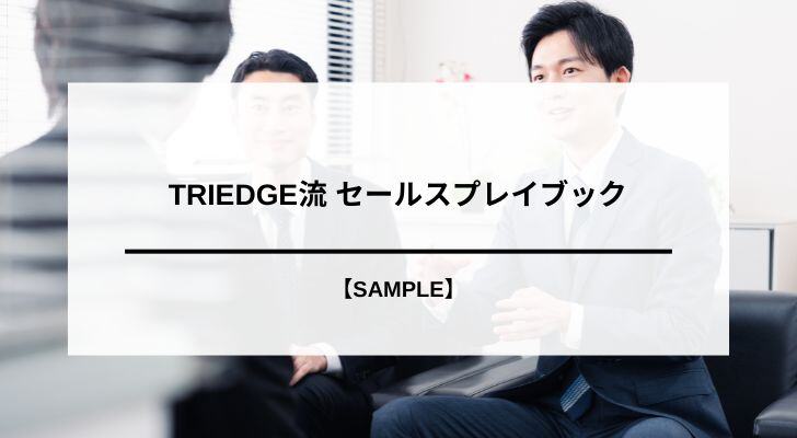 弊社書籍『営業は仕組みで9割決まる』第1章 無料ダウンロード
